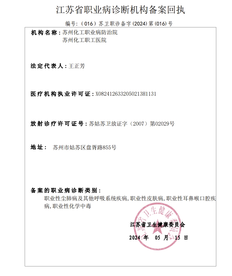 职业病诊断资质